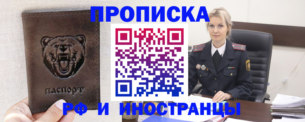 прописка в Георгиевске