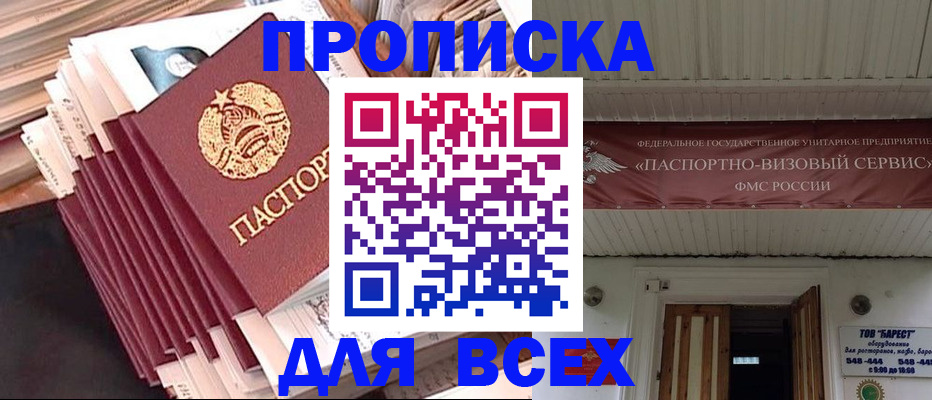 временная регистрация недорого в Георгиевске