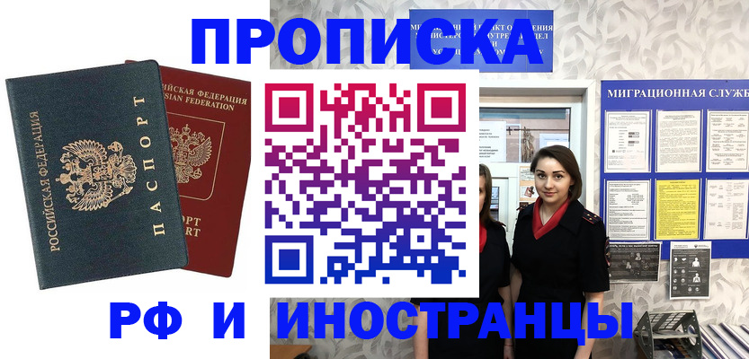 прописка регистрация в Георгиевске