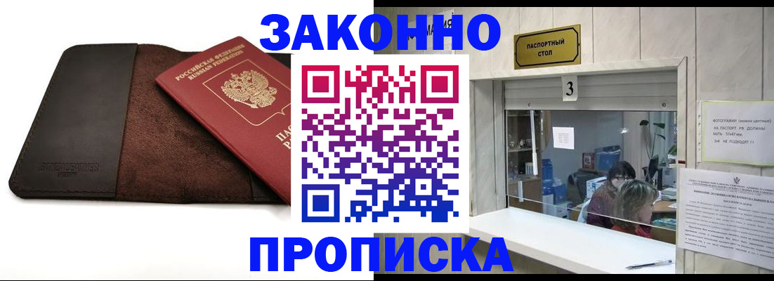 прописка в Георгиевске