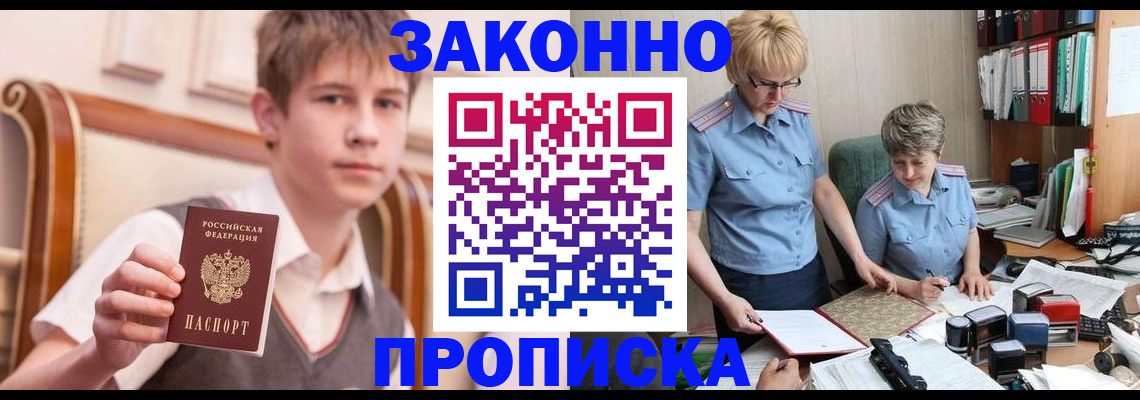 купить прописку в Георгиевске